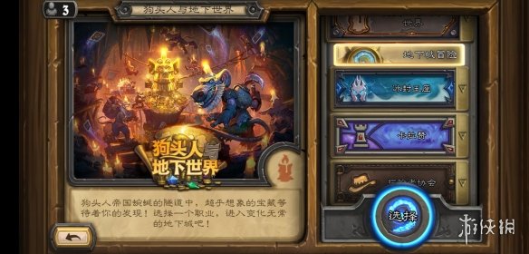 《炉石传说》冒险模式类型介绍 单人冒险分类及通关奖励一览