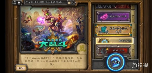 《炉石传说》冒险模式类型介绍 单人冒险分类及通关奖励一览