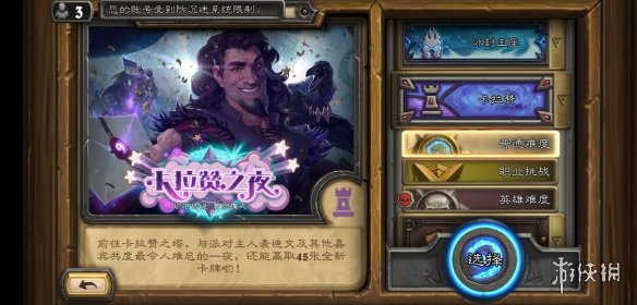 《炉石传说》冒险模式类型介绍 单人冒险分类及通关奖励一览