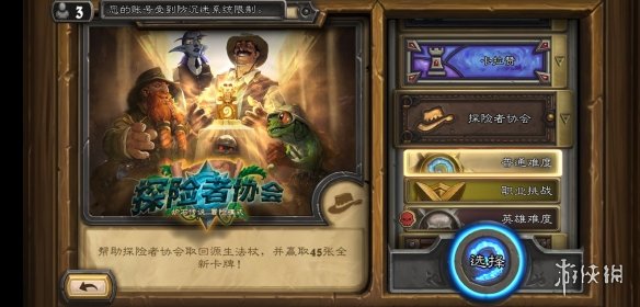 《炉石传说》冒险模式类型介绍 单人冒险分类及通关奖励一览