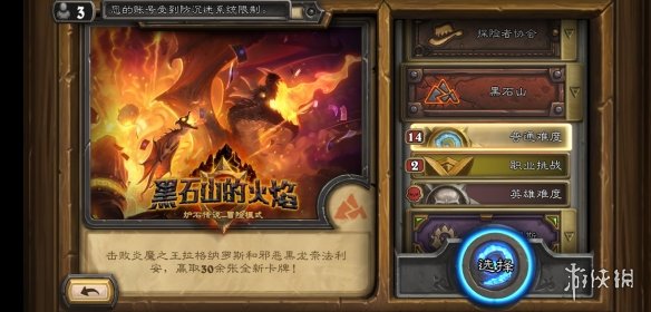 《炉石传说》冒险模式类型介绍 单人冒险分类及通关奖励一览