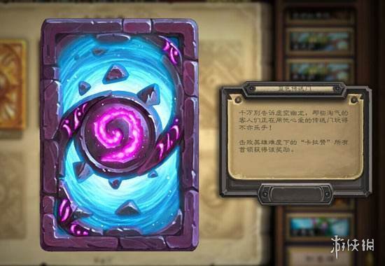 《炉石传说》冒险模式类型介绍 单人冒险分类及通关奖励一览