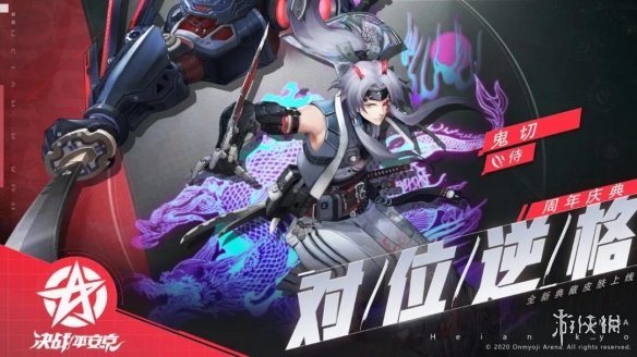 《决战平安京》三周年典藏皮肤一览 三周年典藏皮肤有哪些