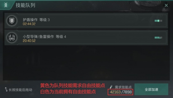《EVE手游》自由技能点有什么用 自由技能点详解
