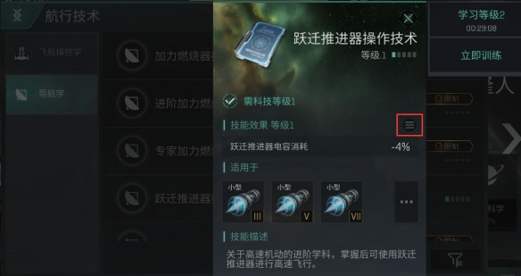 《EVE手游》自由技能点有什么用 自由技能点详解