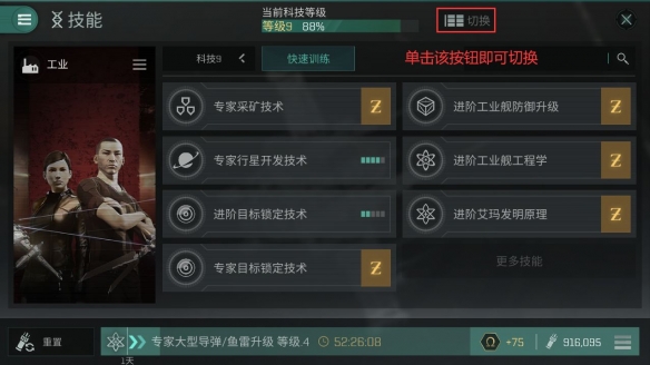 《EVE手游》自由技能点有什么用 自由技能点详解