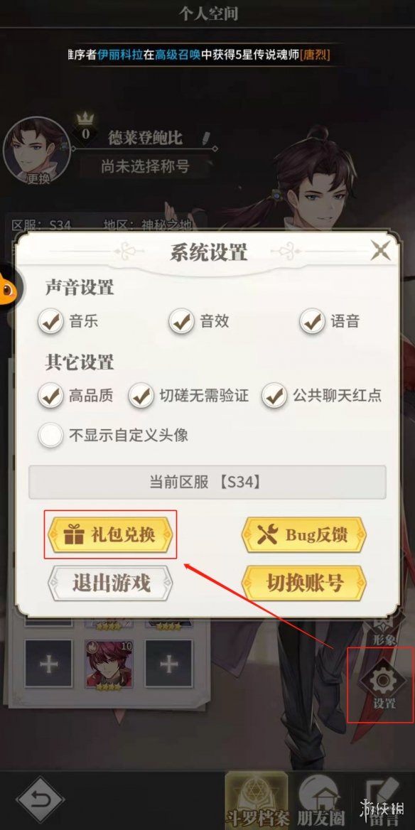 《斗罗大陆武魂觉醒》礼包码2023 兑换码2023最新