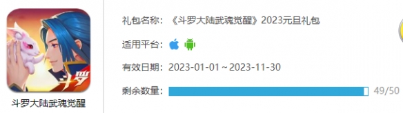 《斗罗大陆武魂觉醒》礼包码2023 兑换码2023最新