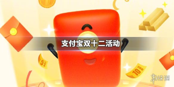 支付宝双12瓜分亿元奖池玩法 双十二快速赚翻倍豆技巧
