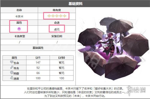 《崩坏星穹铁道》卡芙卡属性介绍