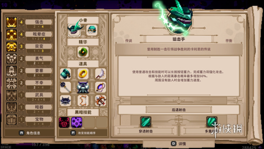 小骨英雄杀手最强出装推荐