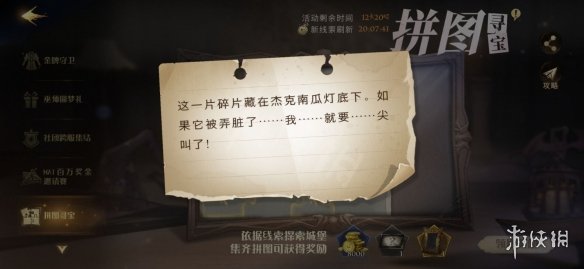 《哈利波特魔法觉醒》杰克南瓜灯 拼图寻宝10.21攻略