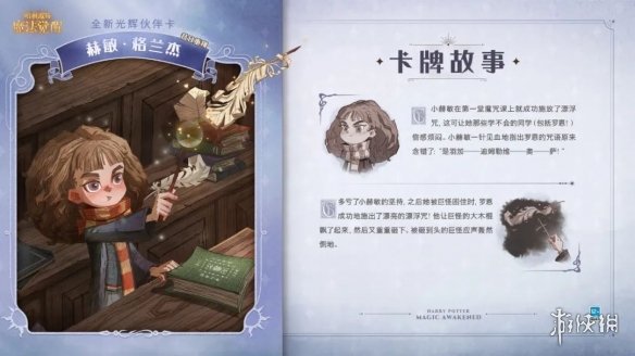 《哈利波特魔法觉醒》小赫敏技能介绍 全新伙伴卡昔日重现赫敏