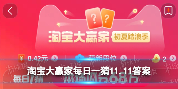 假如你穿越回唐朝的双11，以下何产品只能在东市买到 淘宝大赢家今日答案11.11
