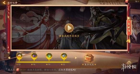 《神都夜行录》三周年庆有什么 三周年庆典活动福利内容汇总
