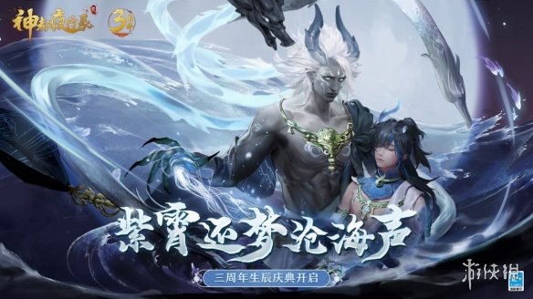 《神都夜行录》三周年庆有什么 三周年庆典活动福利内容汇总