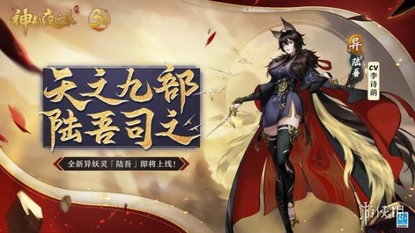 《神都夜行录》三周年庆有什么 三周年庆典活动福利内容汇总