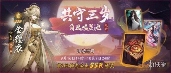 《神都夜行录》三周年庆有什么 三周年庆典活动福利内容汇总