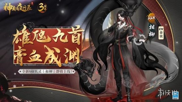 《神都夜行录》三周年庆有什么 三周年庆典活动福利内容汇总