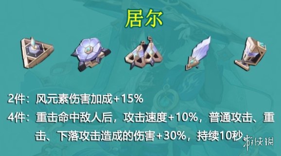 《原神》散兵带什么圣遗物 流浪者散兵圣遗物推荐