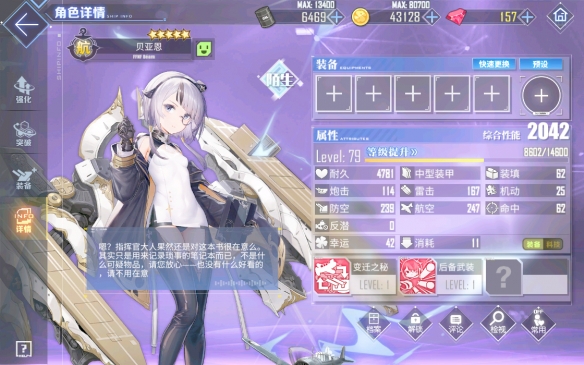 《碧蓝航线》天使之羽怎么样 新设备天使之羽介绍