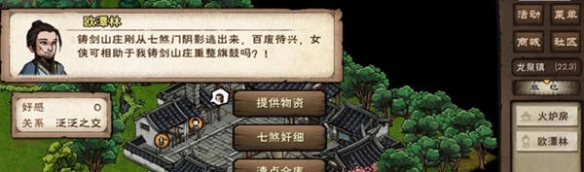 《烟雨江湖》小势力介绍 小势力怎么玩