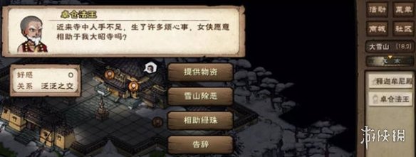 《烟雨江湖》小势力介绍 小势力怎么玩