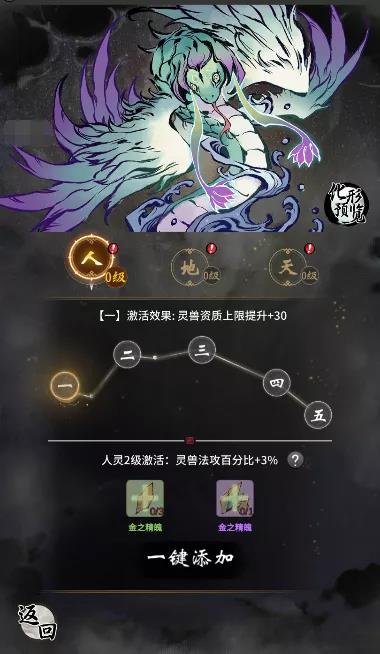 《一念逍遥》灵兽怎么化形 人形灵兽化形条件方法