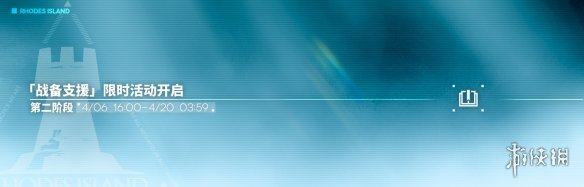 《明日方舟》惊霆无声主线第12章活动介绍 第十二章相关活动奖励