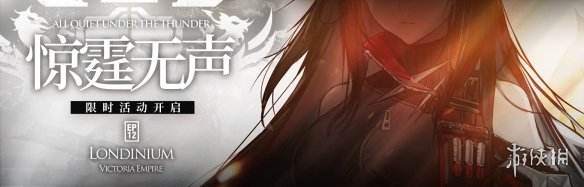 《明日方舟》惊霆无声主线第12章活动介绍 第十二章相关活动奖励