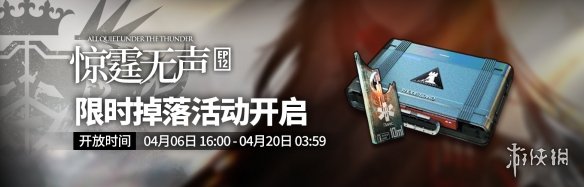 《明日方舟》惊霆无声主线第12章活动介绍 第十二章相关活动奖励