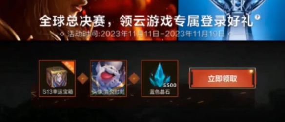 《英雄联盟手游》云英雄联盟手游在哪下载 云英雄联盟手游下载方式
