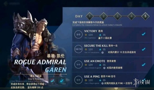 《英雄联盟手游》新手皮肤宝箱怎么获得 五天任务介绍