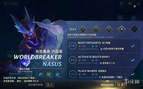 《英雄联盟手游》新手皮肤宝箱怎么获得 五天任务介绍