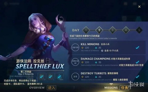 《英雄联盟手游》新手皮肤宝箱怎么获得 五天任务介绍