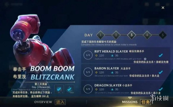 《英雄联盟手游》新手皮肤宝箱怎么获得 五天任务介绍
