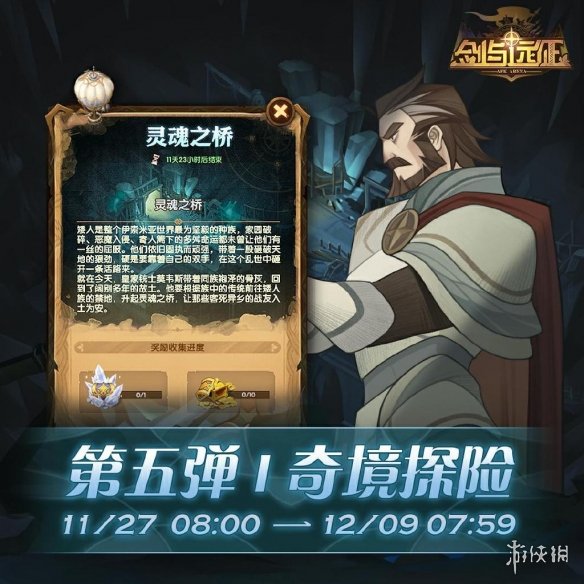 《剑与远征》灵魂之桥怎么玩 灵魂之桥攻略