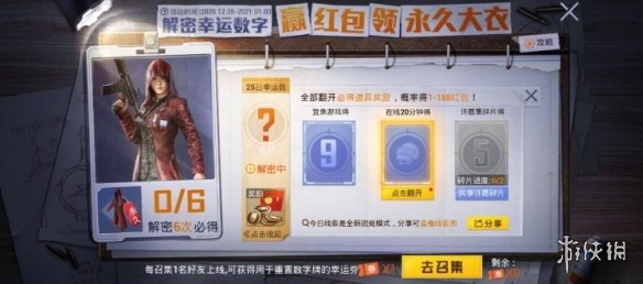 《和平精英》幸运数字是什么 解密幸运数字活动一览