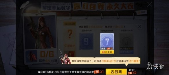 《和平精英》幸运数字是什么 解密幸运数字活动一览