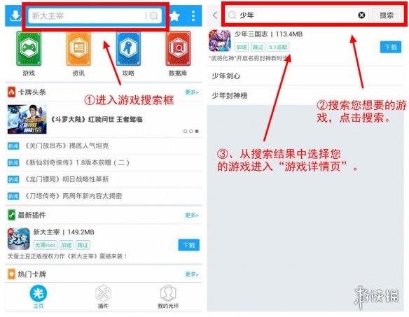 光环助手怎么下载英雄联盟电竞经理 光环助手下载英雄联盟电竞经理方法
