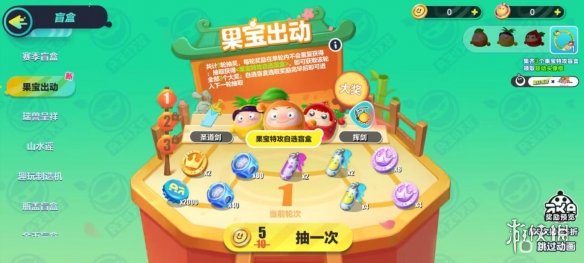《蛋仔派对》果宝特攻保底 果宝特攻保底多少