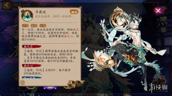 《阴阳师》寻森小鹿男技能介绍 SP寻森小鹿男技能一览