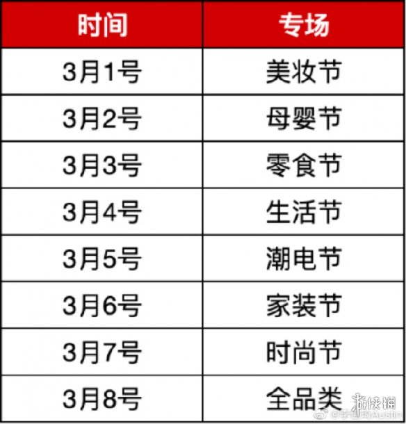 李佳琦直播预告三八时尚节2023 李佳琦3月7日直播预告