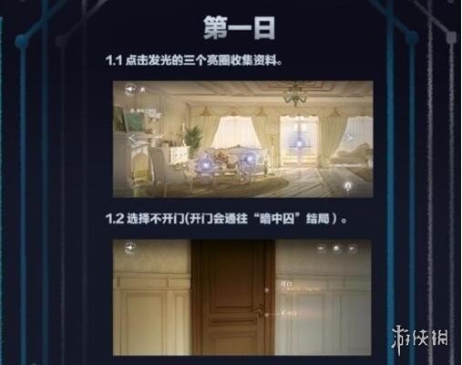 世界之外第一章通关攻略