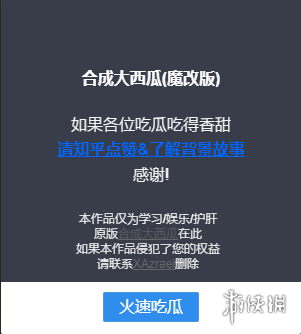 《合成大西瓜》魔改版下载地址分享 魔改版去哪下载