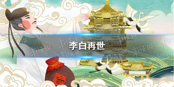 李白再世是怎么回事 李白再世张天佑新闻介绍