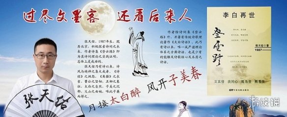 李白再世是怎么回事 李白再世张天佑新闻介绍