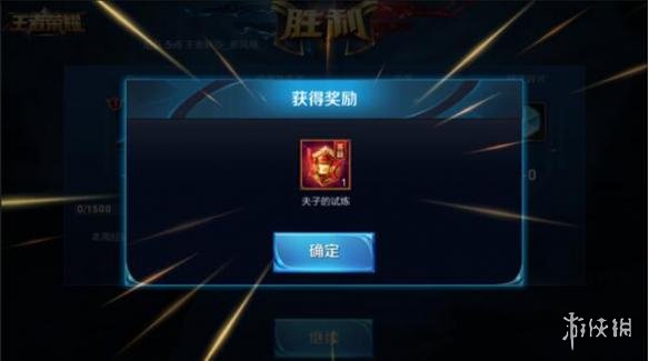 《王者荣耀》夫子的试炼怎么获得 夫子的试炼获取攻略