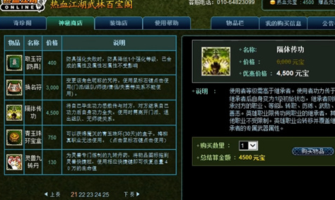 《热血江湖手游》怎么传功