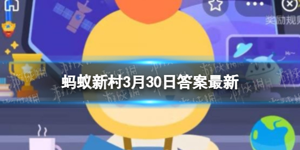 音乐治疗师是在什么时候传入中国的 蚂蚁新村3月30日答案最新